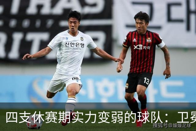 四支休赛期实力变弱的球队：卫冕冠军上榜，广厦毫无悬念